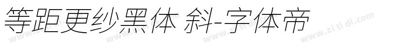 等距更纱黑体 斜字体转换